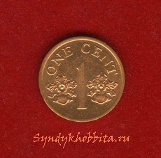 1 цент 1995 года Сингапур